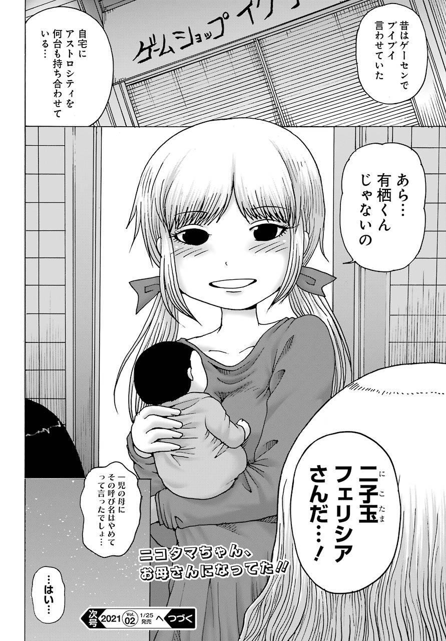 High Score Girl DASH Chap 12 - Next Chap 13
