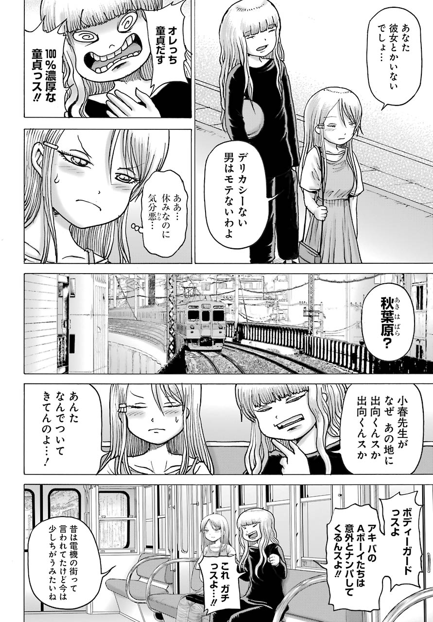 High Score Girl DASH Chap 17 - Next Chap 18