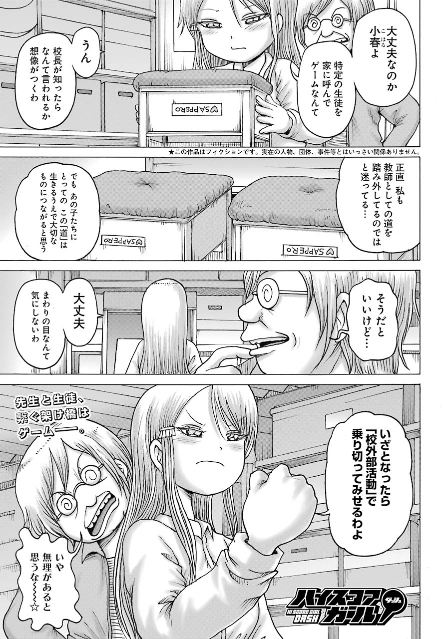 High Score Girl DASH Chap 17 - Next Chap 18