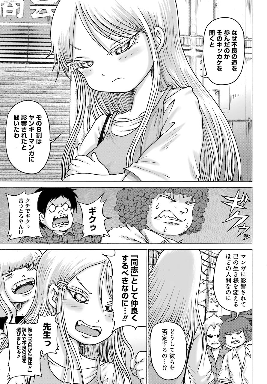 High Score Girl DASH Chap 17 - Next Chap 18