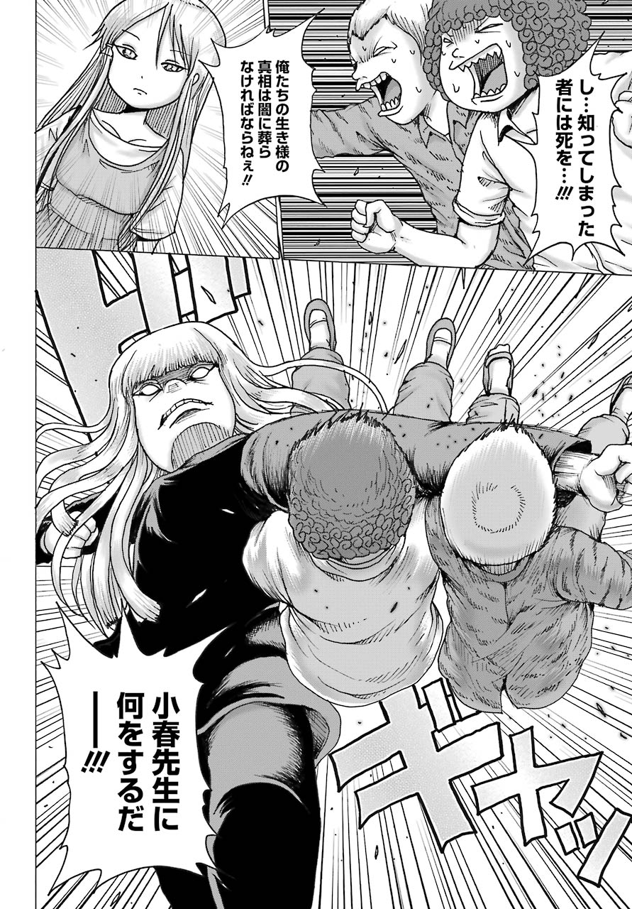 High Score Girl DASH Chap 17 - Next Chap 18