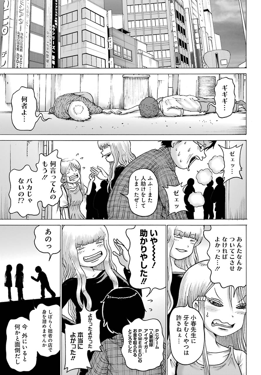 High Score Girl DASH Chap 17 - Next Chap 18