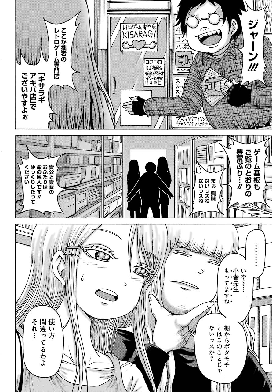 High Score Girl DASH Chap 17 - Next Chap 18