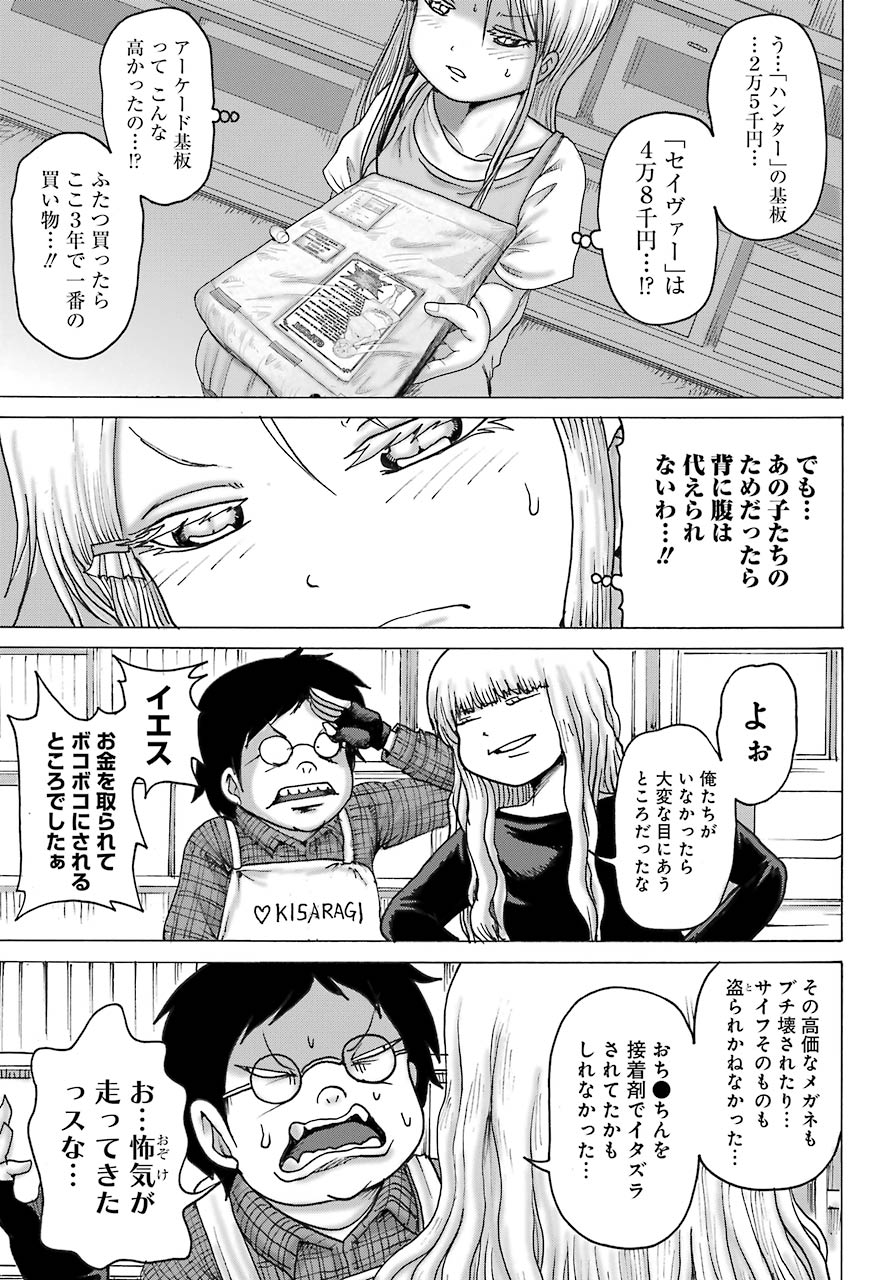 High Score Girl DASH Chap 17 - Next Chap 18