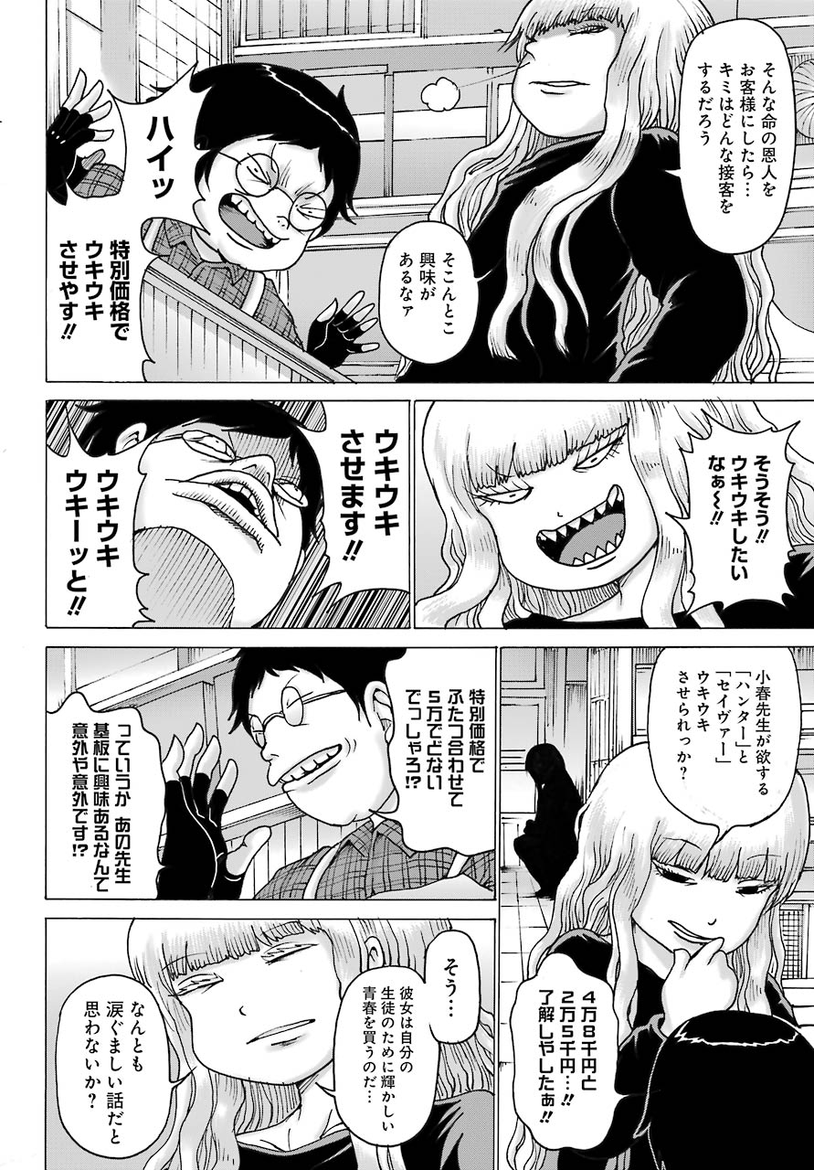 High Score Girl DASH Chap 17 - Next Chap 18