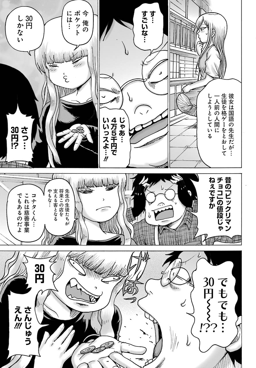 High Score Girl DASH Chap 17 - Next Chap 18
