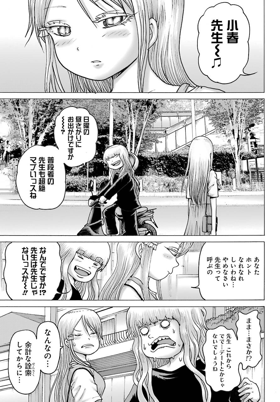 High Score Girl DASH Chap 17 - Next Chap 18