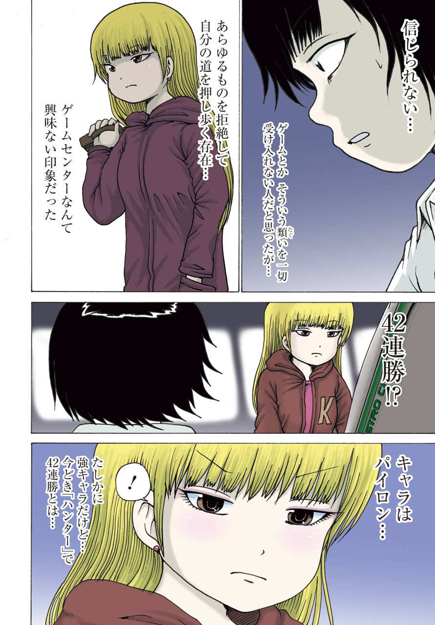 High Score Girl DASH Chap 14 - Next Chap 15