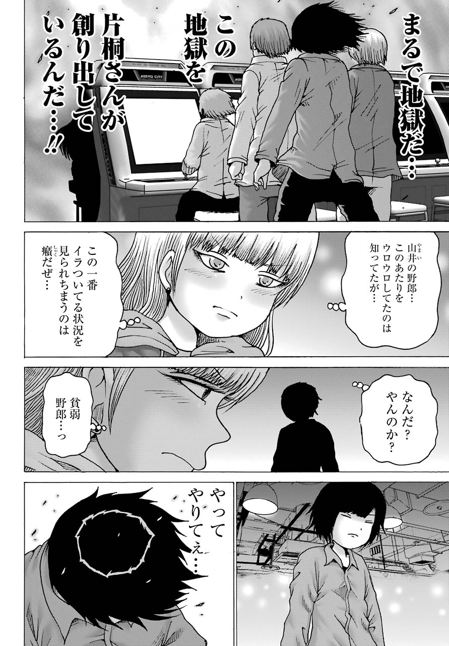 High Score Girl DASH Chap 14 - Next Chap 15