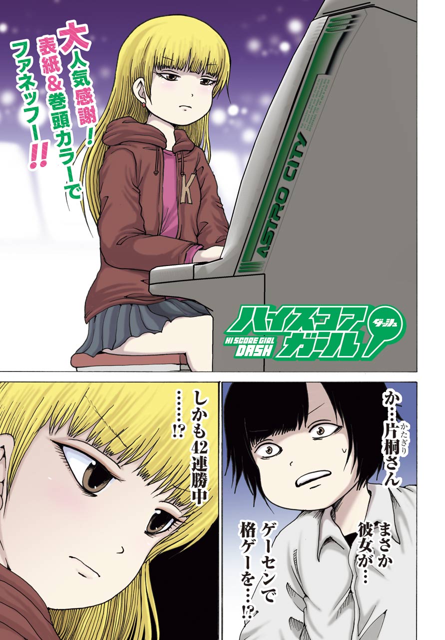 High Score Girl DASH Chap 14 - Next Chap 15