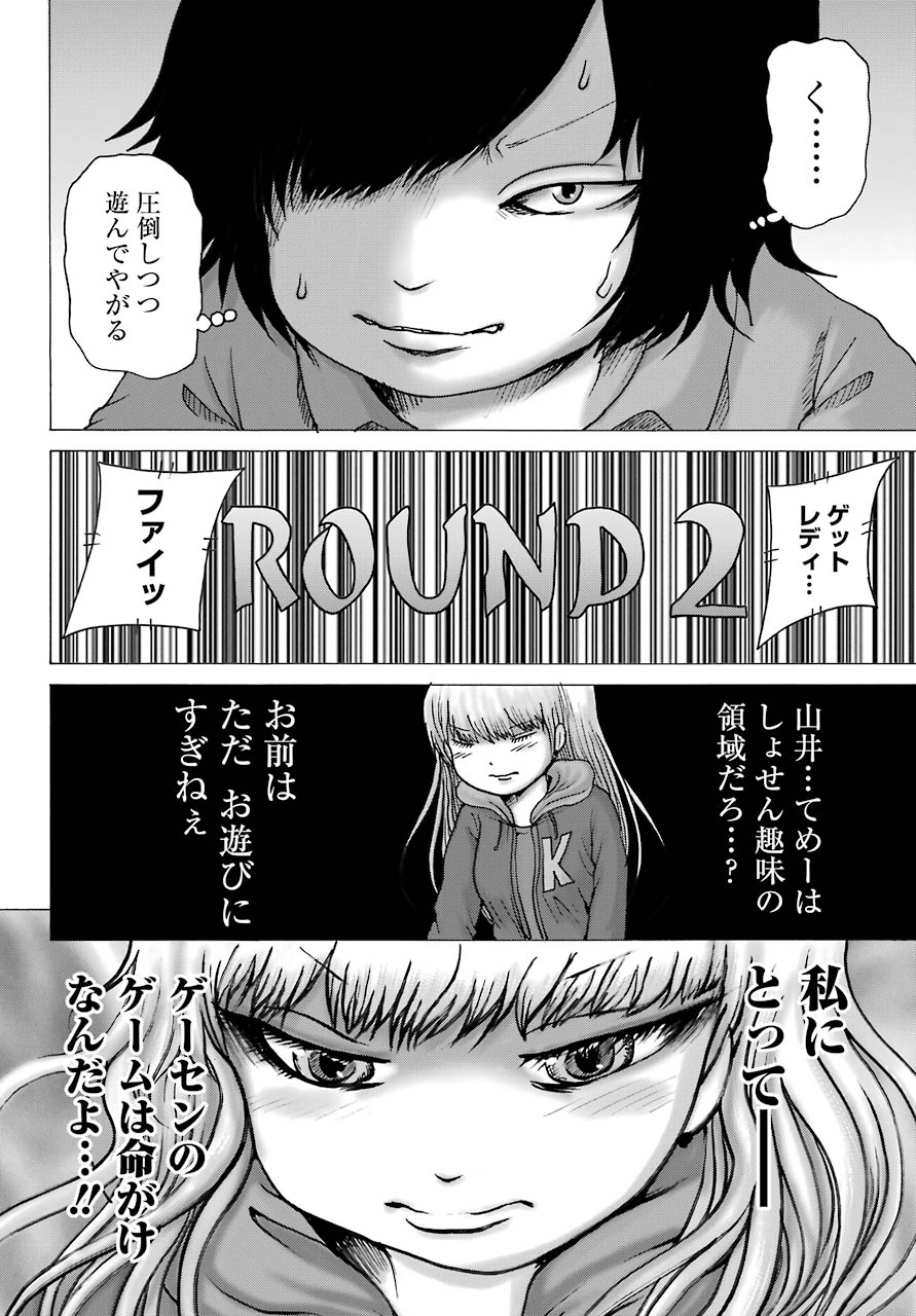 High Score Girl DASH Chap 14 - Next Chap 15