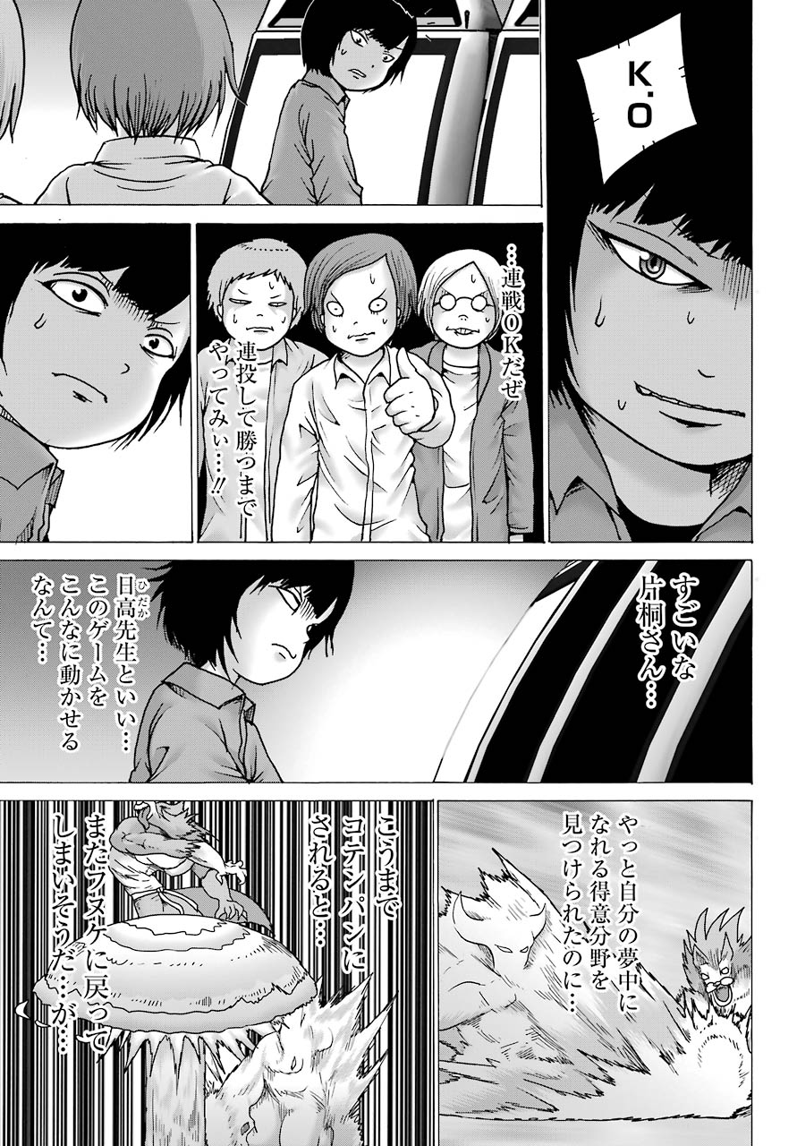 High Score Girl DASH Chap 14 - Next Chap 15