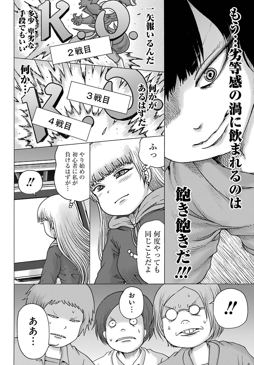 High Score Girl DASH Chap 14 - Next Chap 15