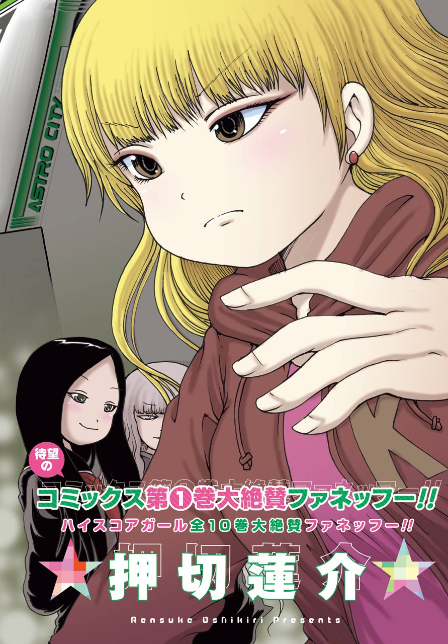 High Score Girl DASH Chap 14 - Next Chap 15
