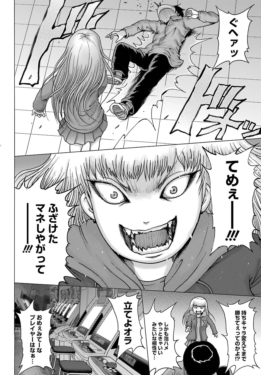 High Score Girl DASH Chap 14 - Next Chap 15