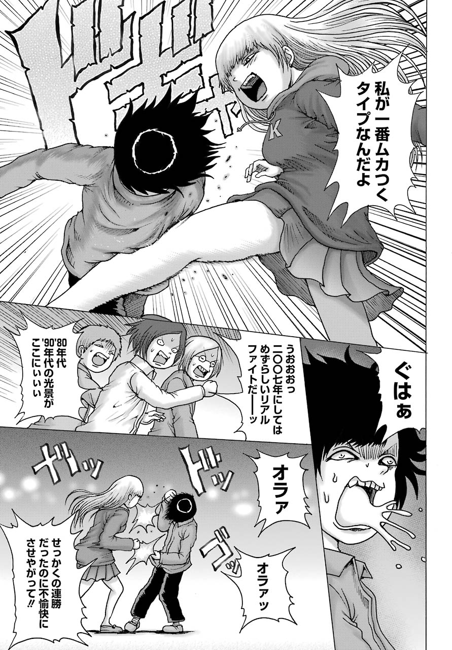 High Score Girl DASH Chap 14 - Next Chap 15