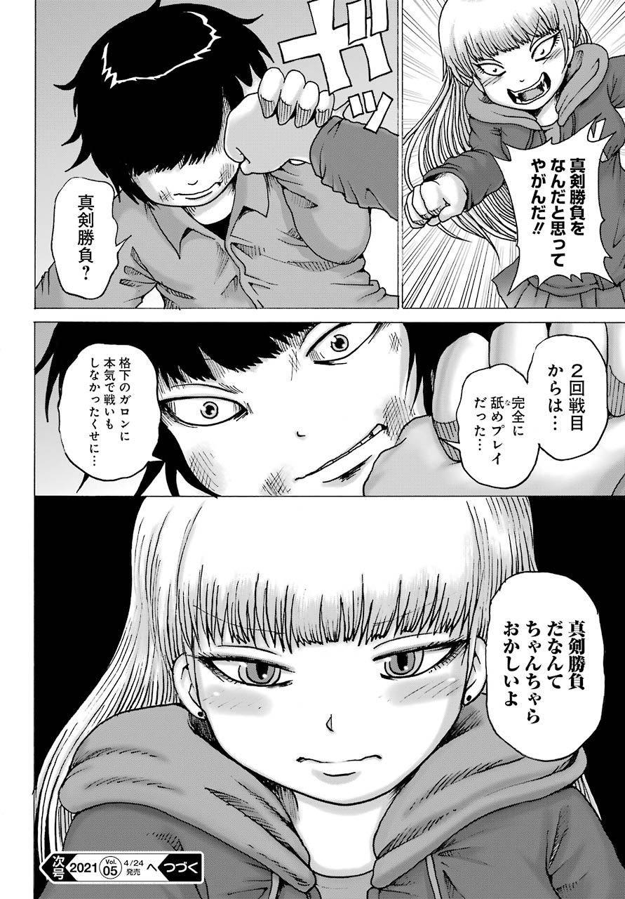 High Score Girl DASH Chap 14 - Next Chap 15