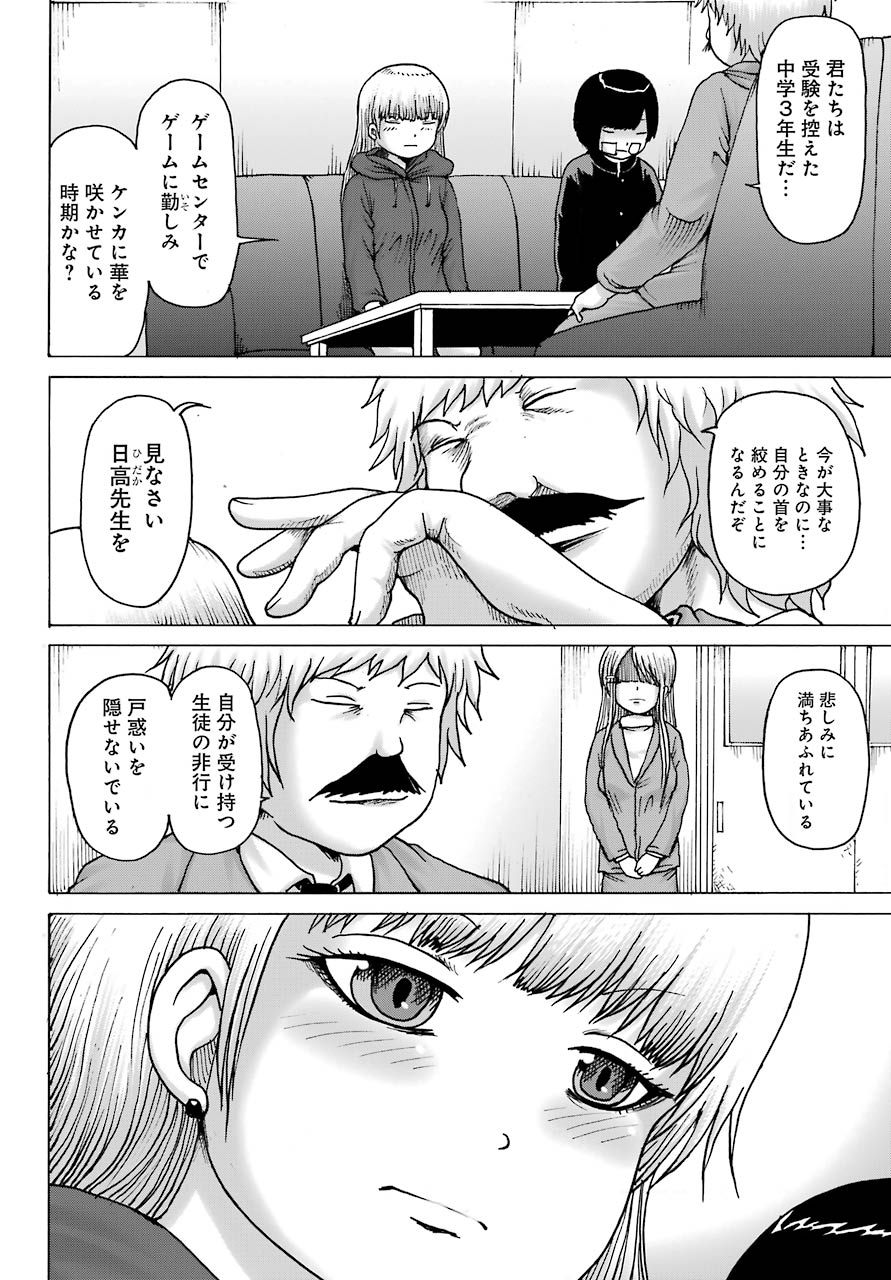 High Score Girl DASH Chap 15 - Next Chap 16