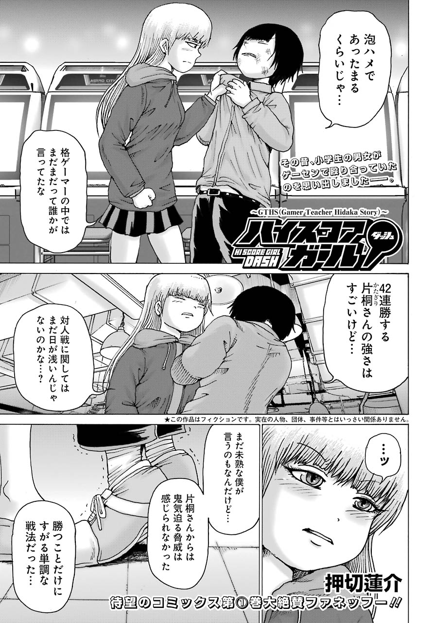 High Score Girl DASH Chap 15 - Next Chap 16
