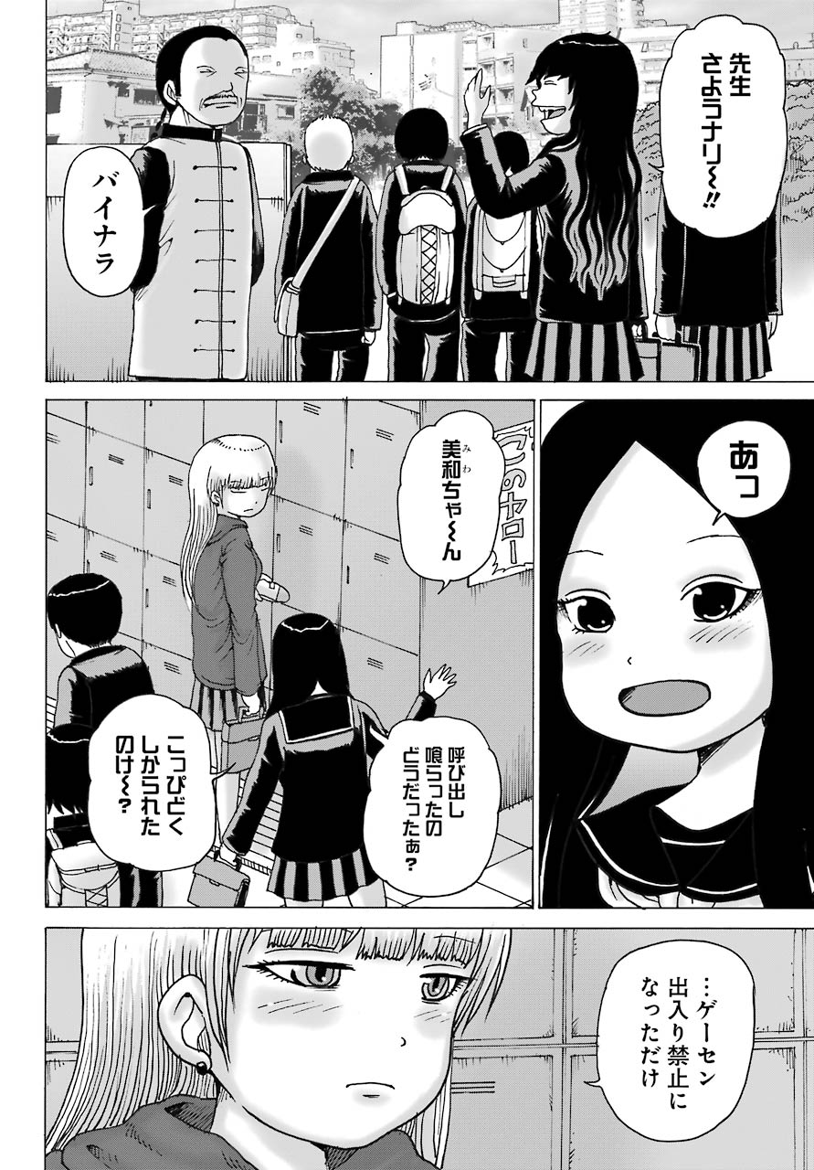 High Score Girl DASH Chap 15 - Next Chap 16