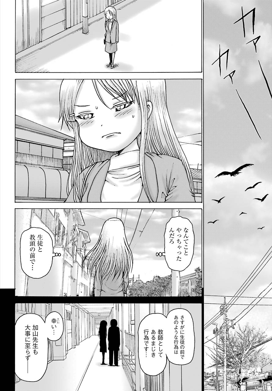 High Score Girl DASH Chap 15 - Next Chap 16