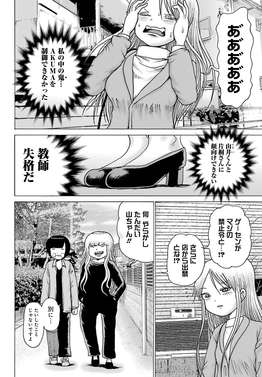 High Score Girl DASH Chap 15 - Next Chap 16