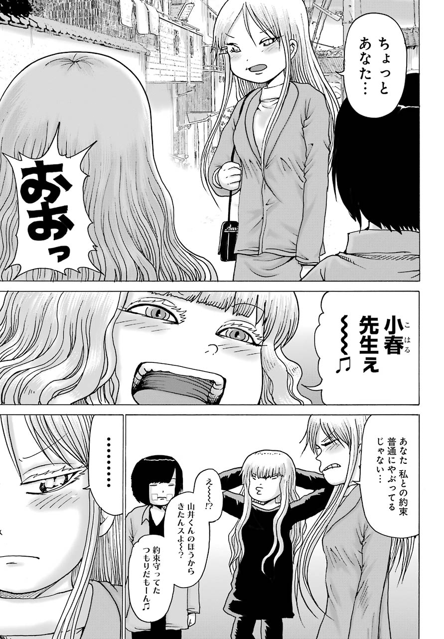 High Score Girl DASH Chap 15 - Next Chap 16