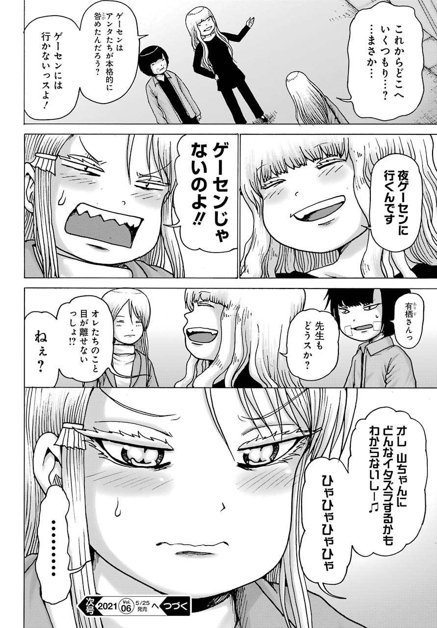 High Score Girl DASH Chap 15 - Next Chap 16