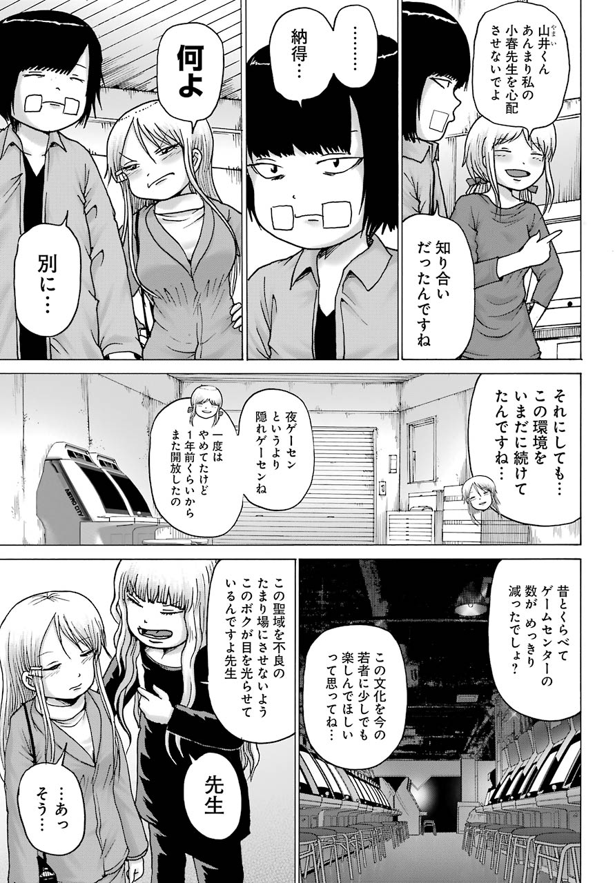 High Score Girl DASH Chap 16 - Next Chap 17