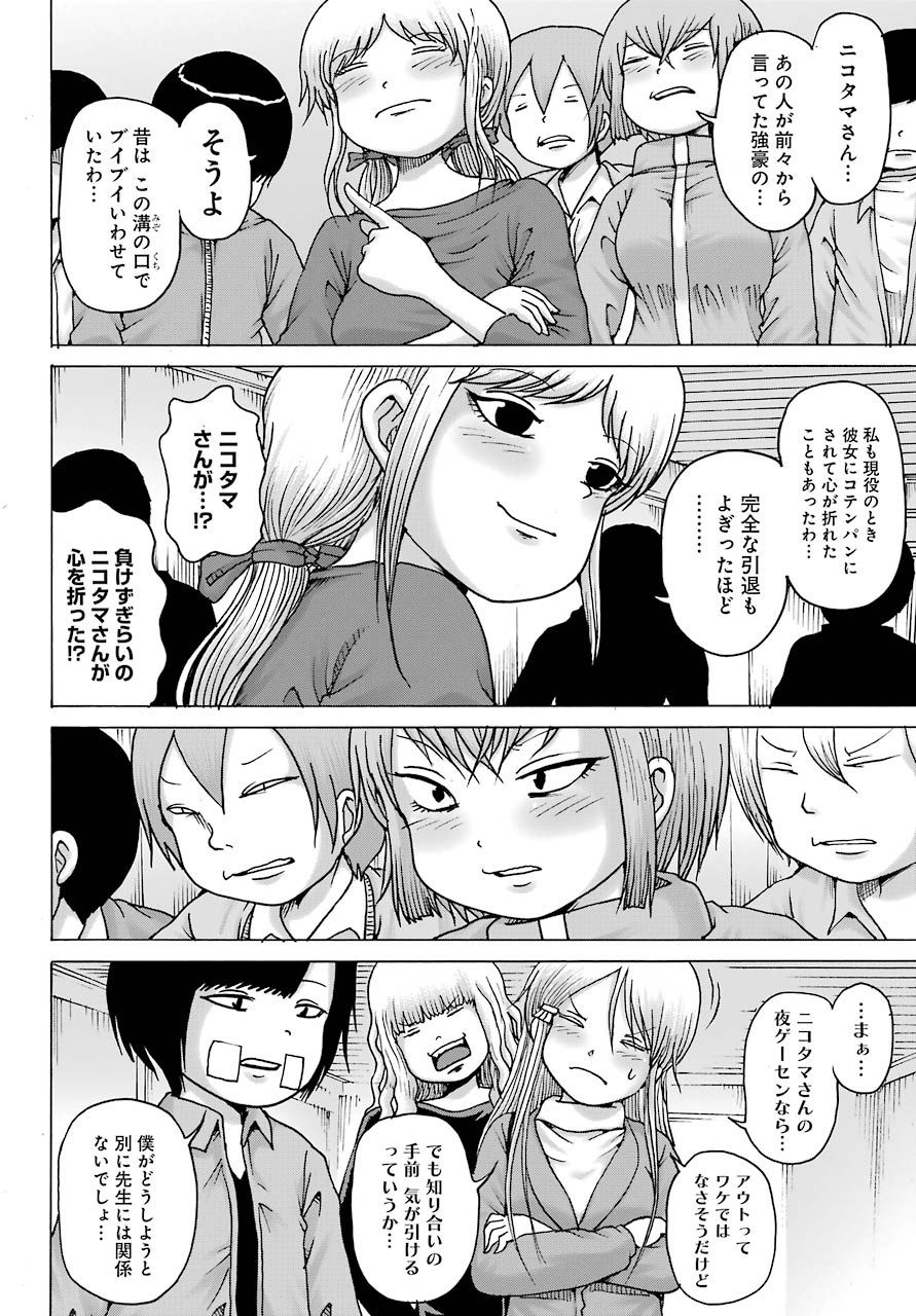 High Score Girl DASH Chap 16 - Next Chap 17