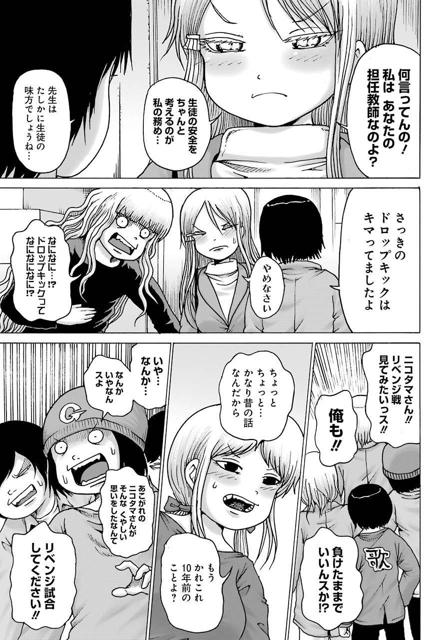 High Score Girl DASH Chap 16 - Next Chap 17