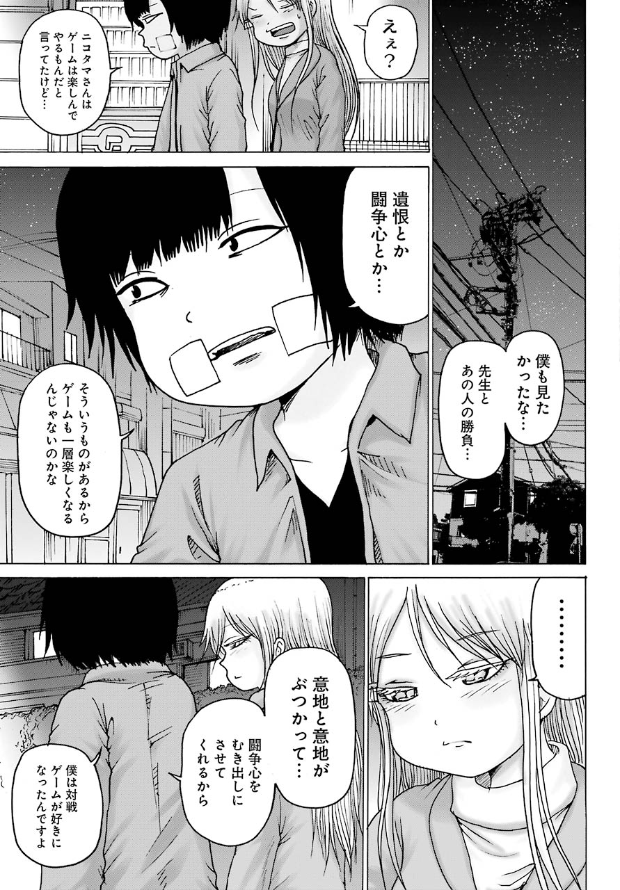 High Score Girl DASH Chap 16 - Next Chap 17