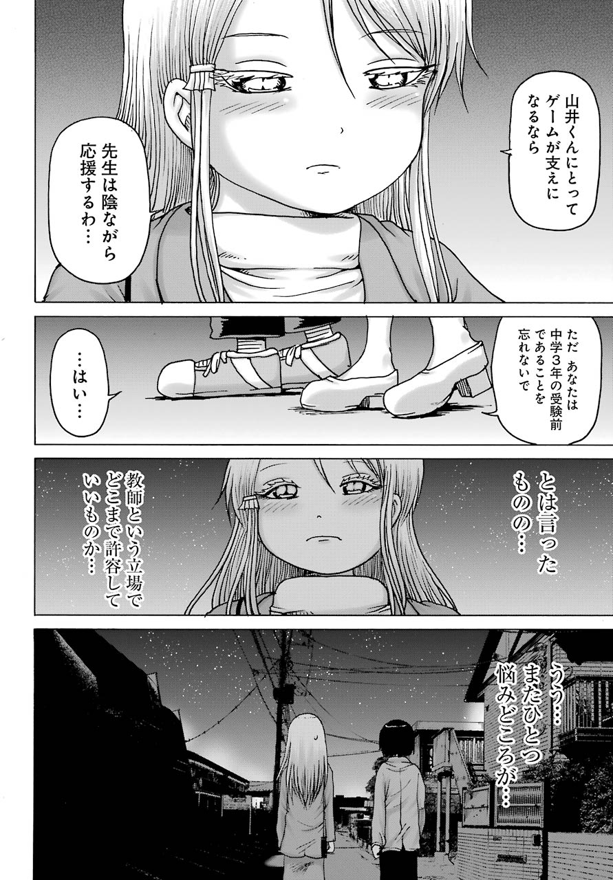 High Score Girl DASH Chap 16 - Next Chap 17