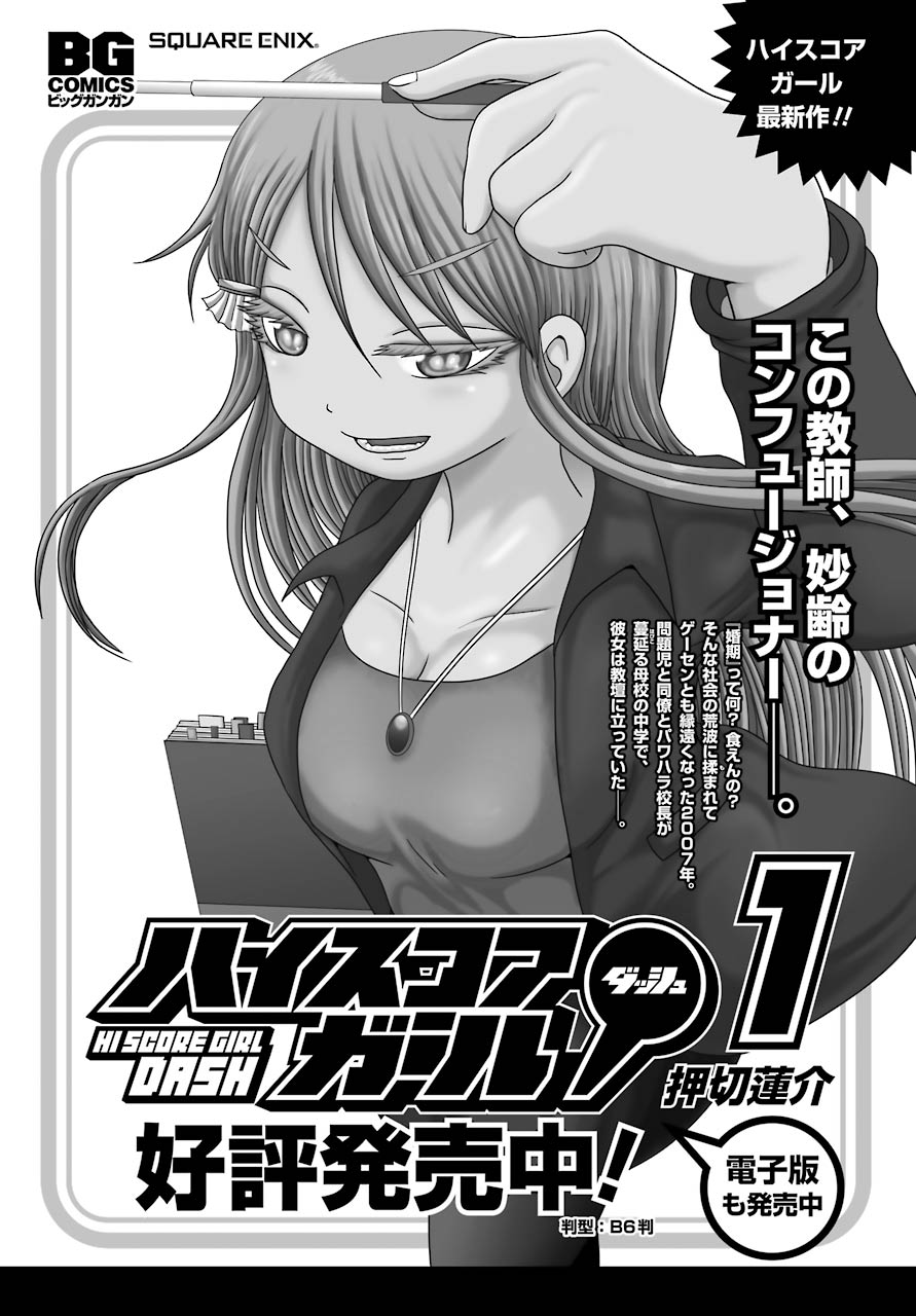 High Score Girl DASH Chap 16 - Next Chap 17