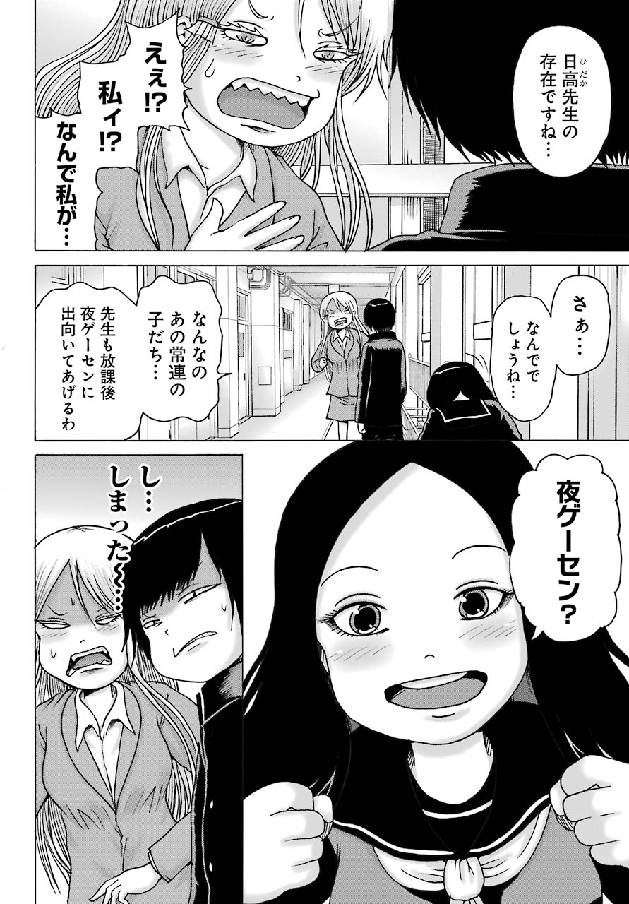 High Score Girl DASH Chap 16 - Next Chap 17