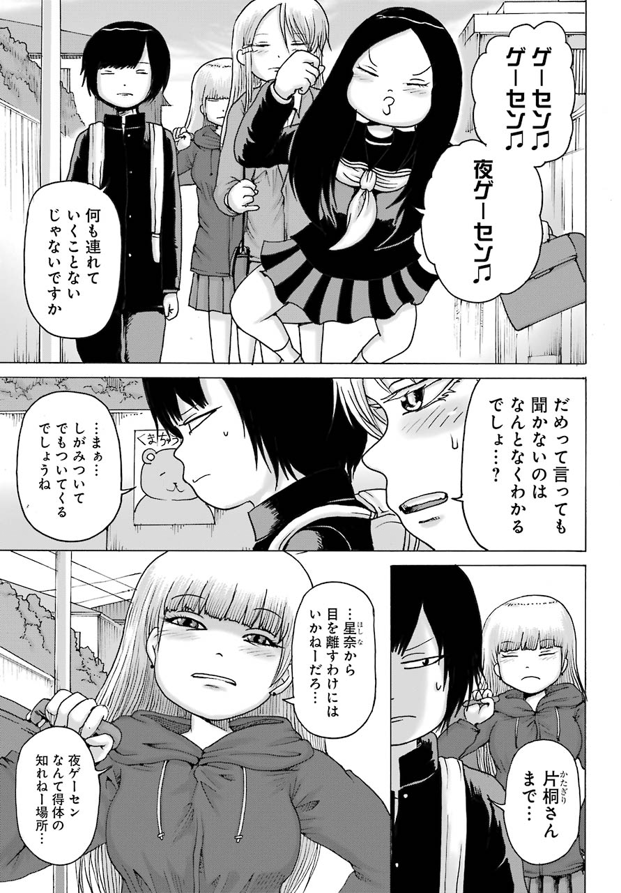 High Score Girl DASH Chap 16 - Next Chap 17