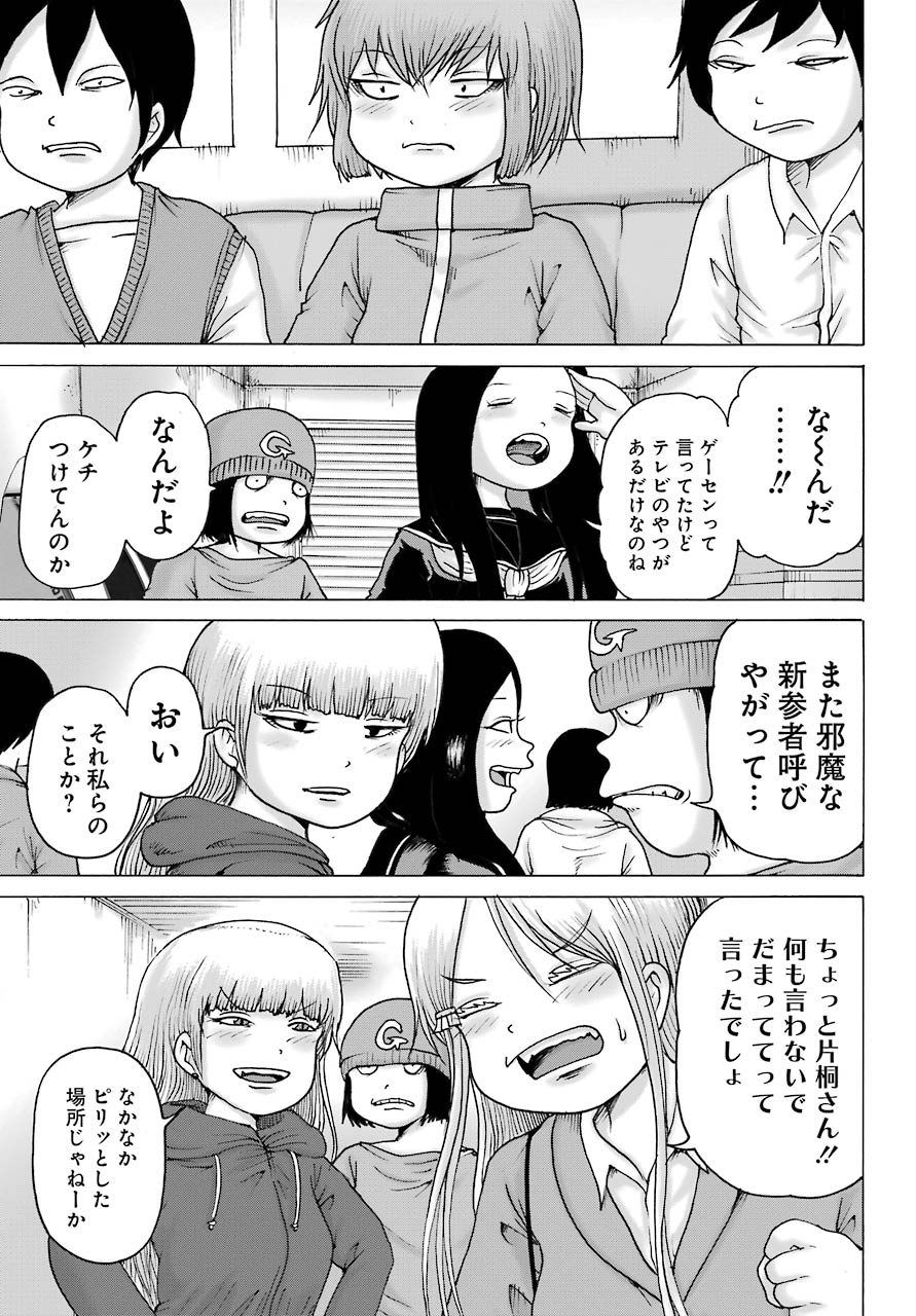 High Score Girl DASH Chap 16 - Next Chap 17