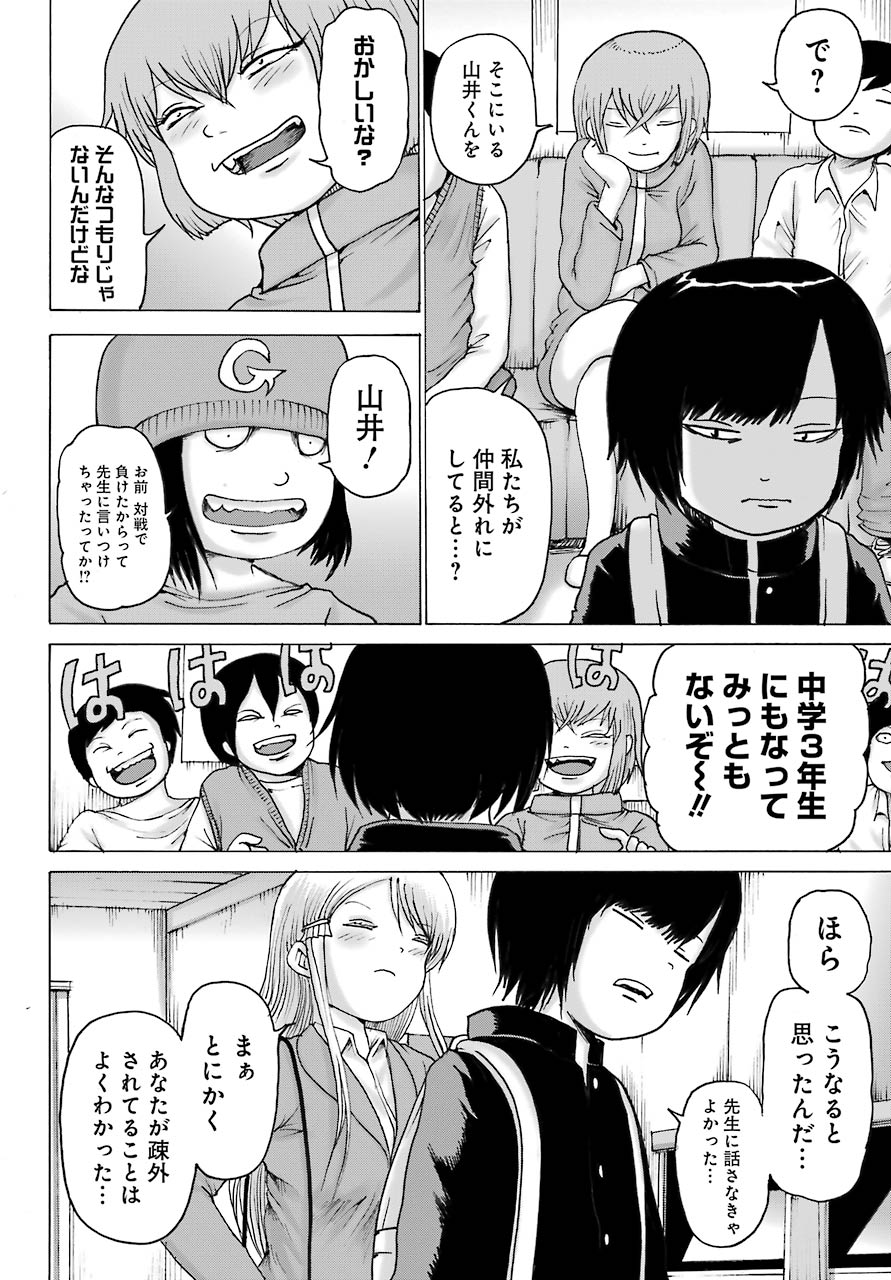 High Score Girl DASH Chap 16 - Next Chap 17