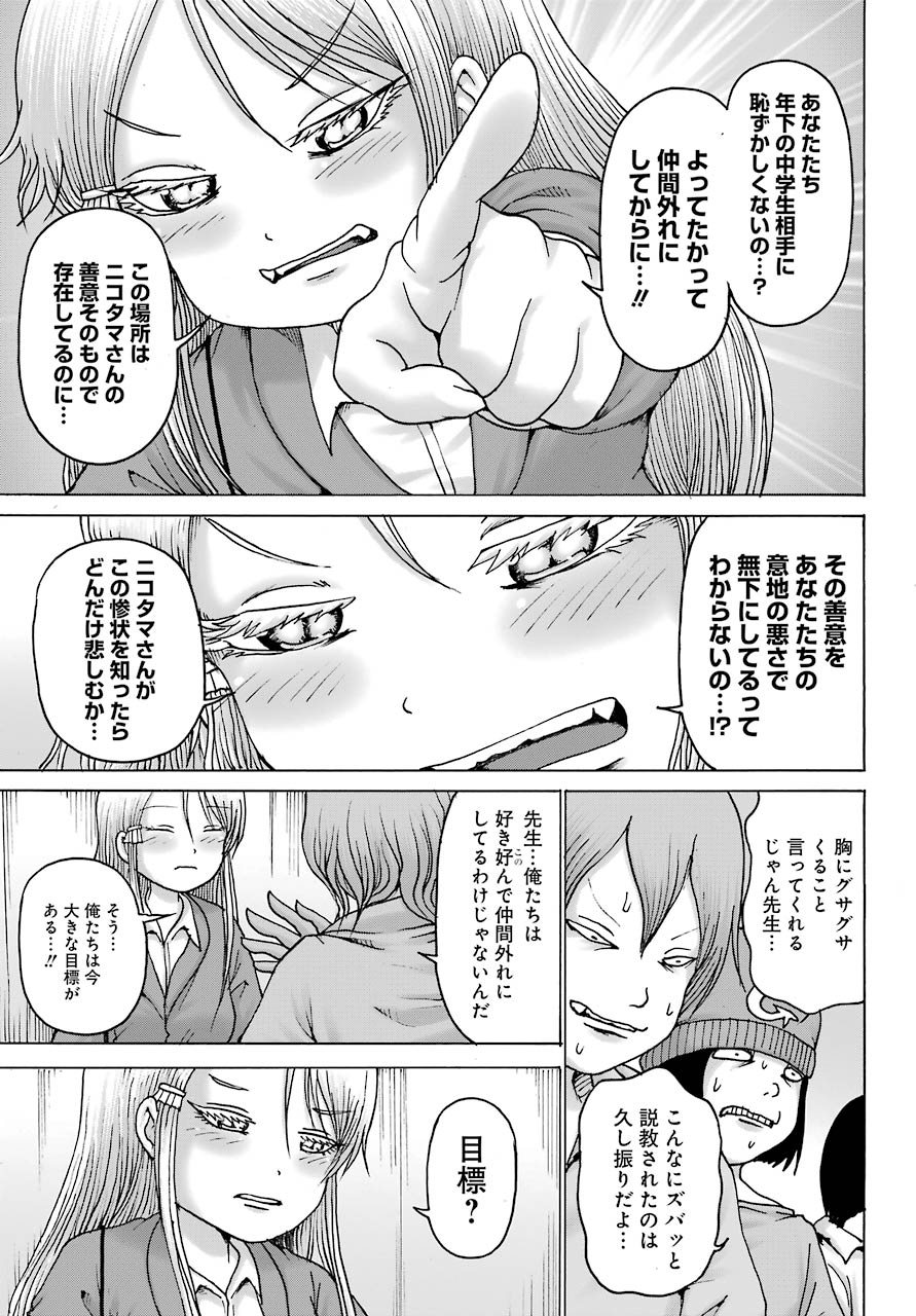 High Score Girl DASH Chap 16 - Next Chap 17