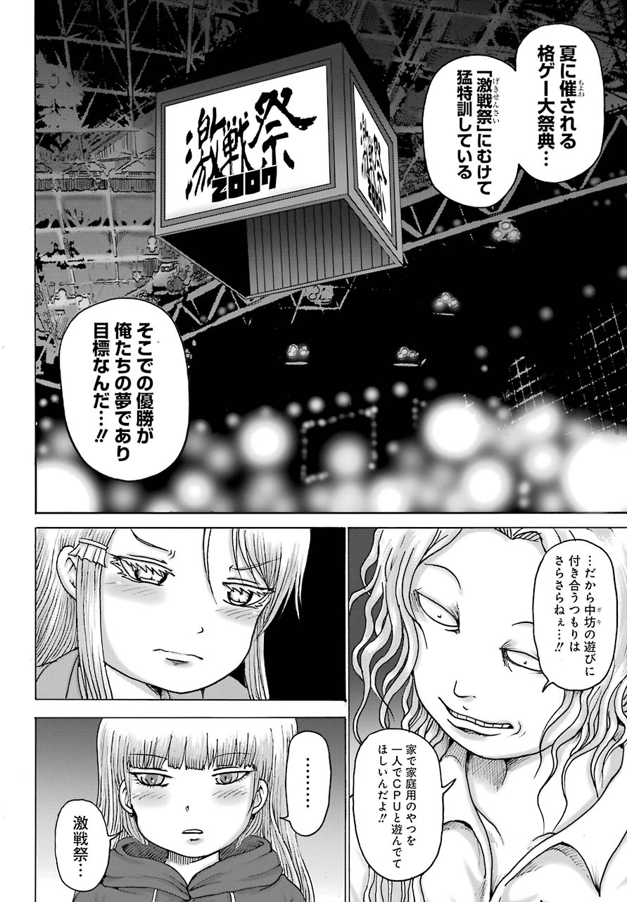 High Score Girl DASH Chap 16 - Next Chap 17
