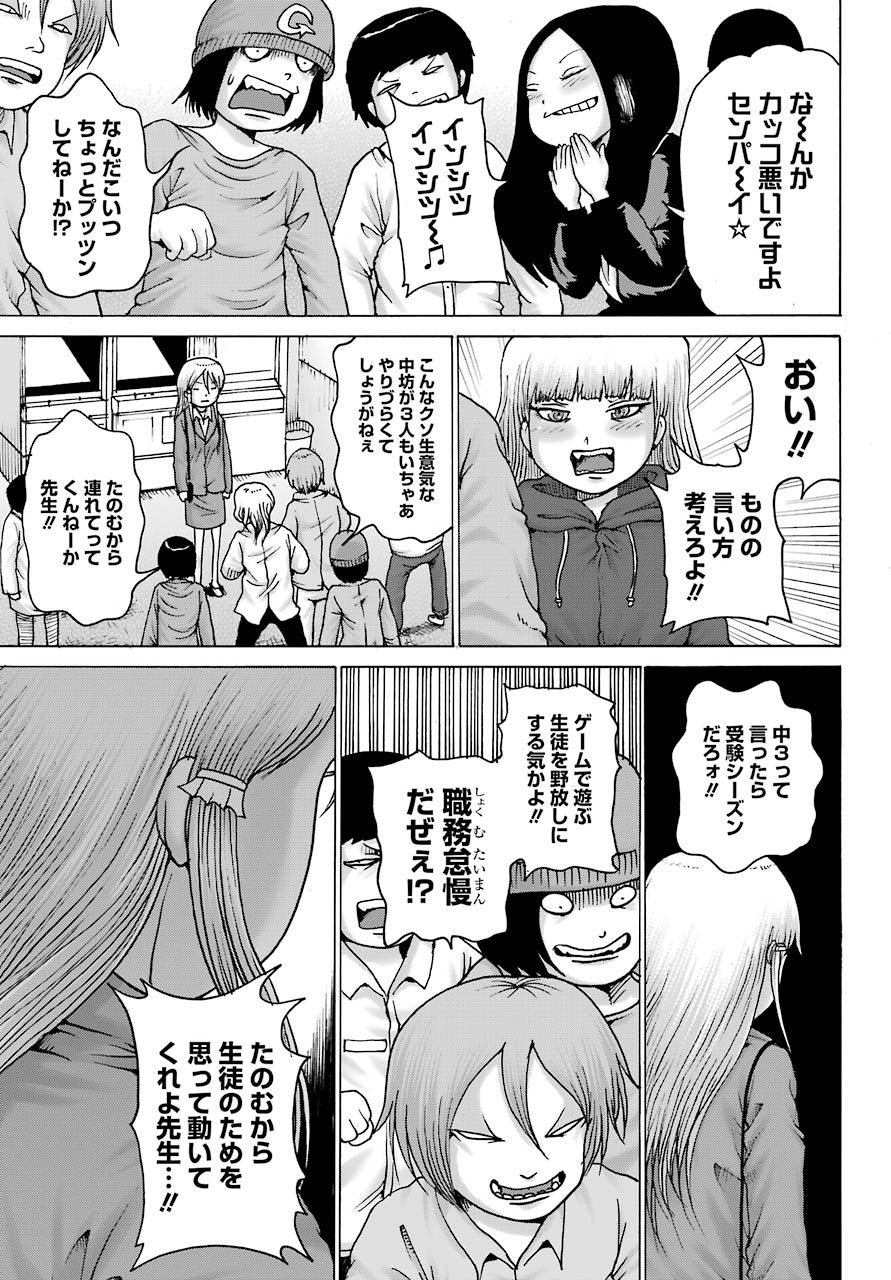 High Score Girl DASH Chap 16 - Next Chap 17