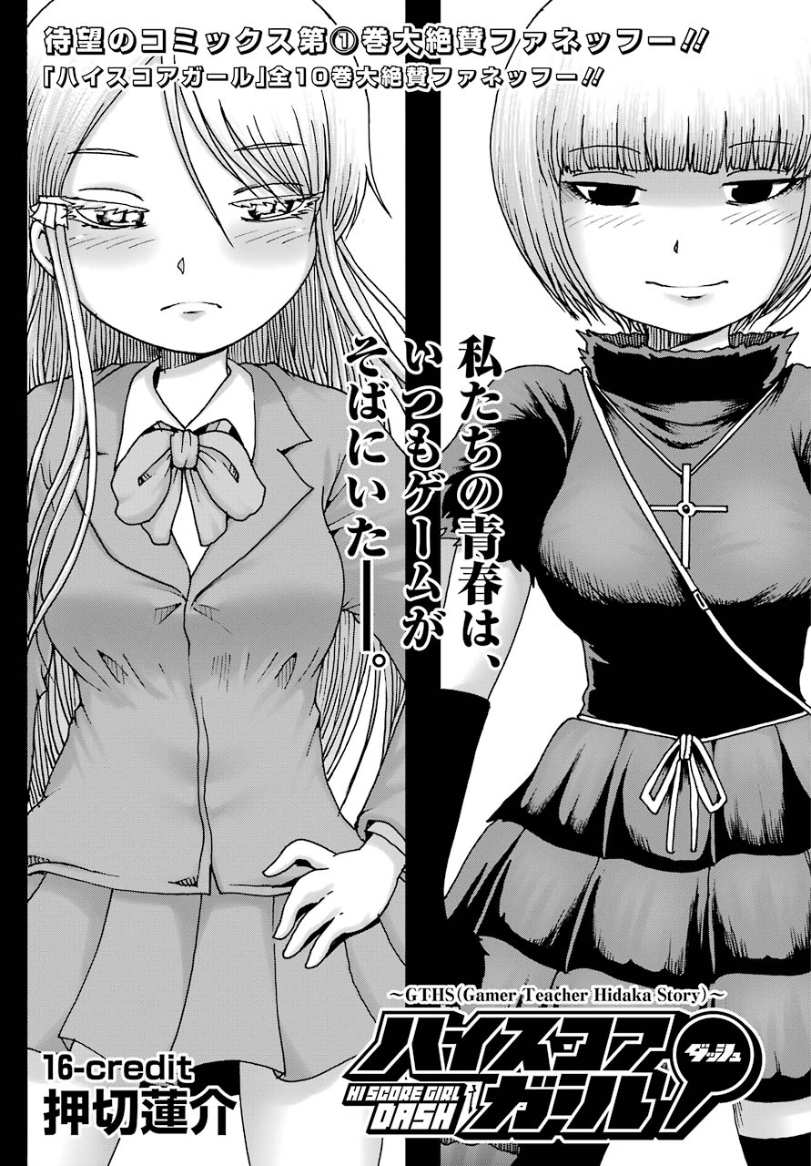 High Score Girl DASH Chap 16 - Next Chap 17