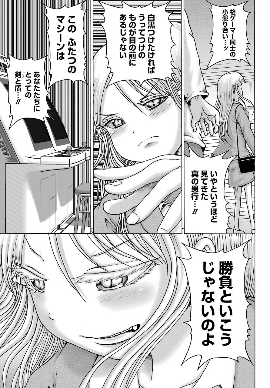 High Score Girl DASH Chap 16 - Next Chap 17