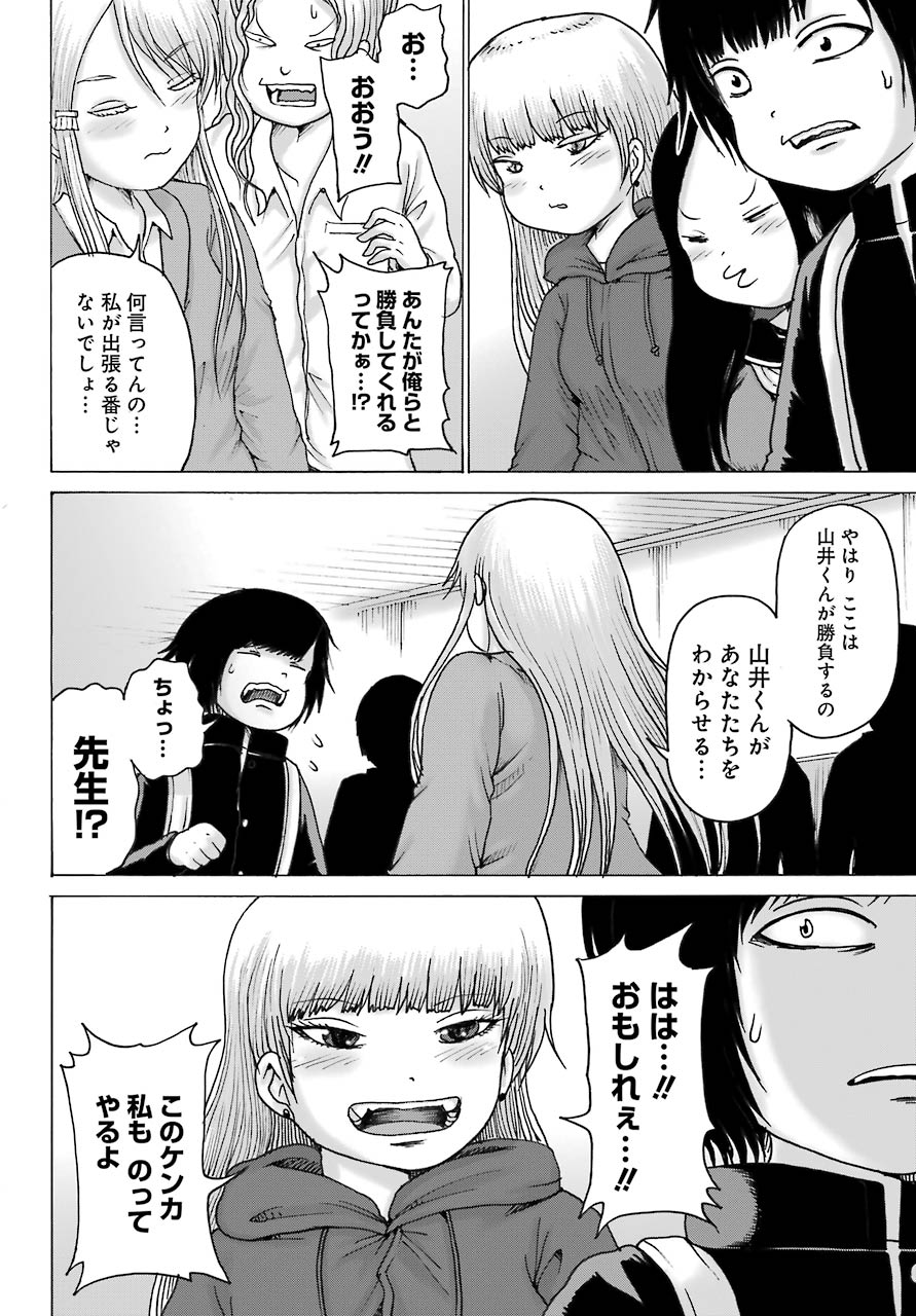 High Score Girl DASH Chap 16 - Next Chap 17