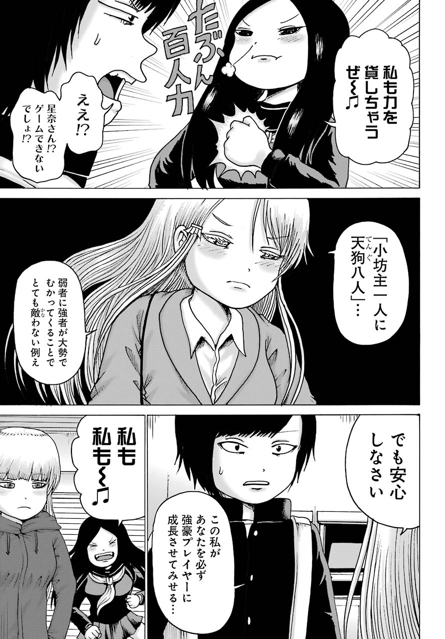 High Score Girl DASH Chap 16 - Next Chap 17