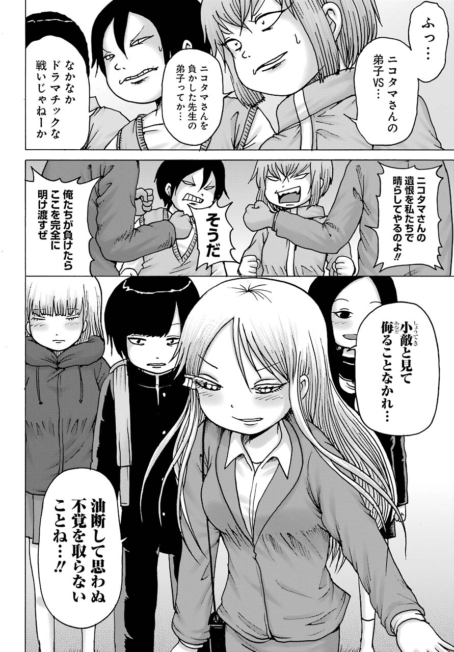 High Score Girl DASH Chap 16 - Next Chap 17