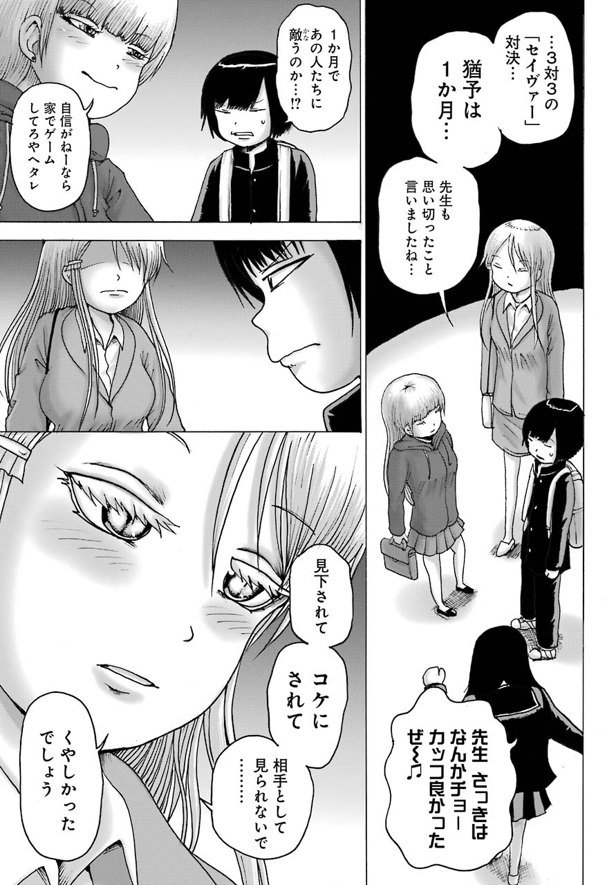 High Score Girl DASH Chap 16 - Next Chap 17