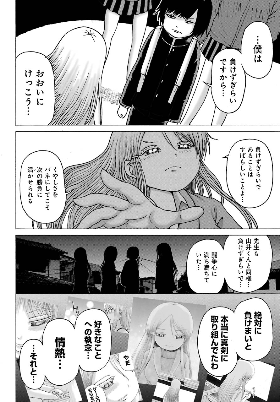 High Score Girl DASH Chap 16 - Next Chap 17