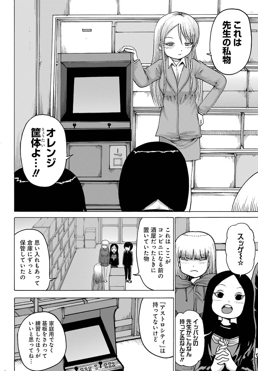 High Score Girl DASH Chap 16 - Next Chap 17