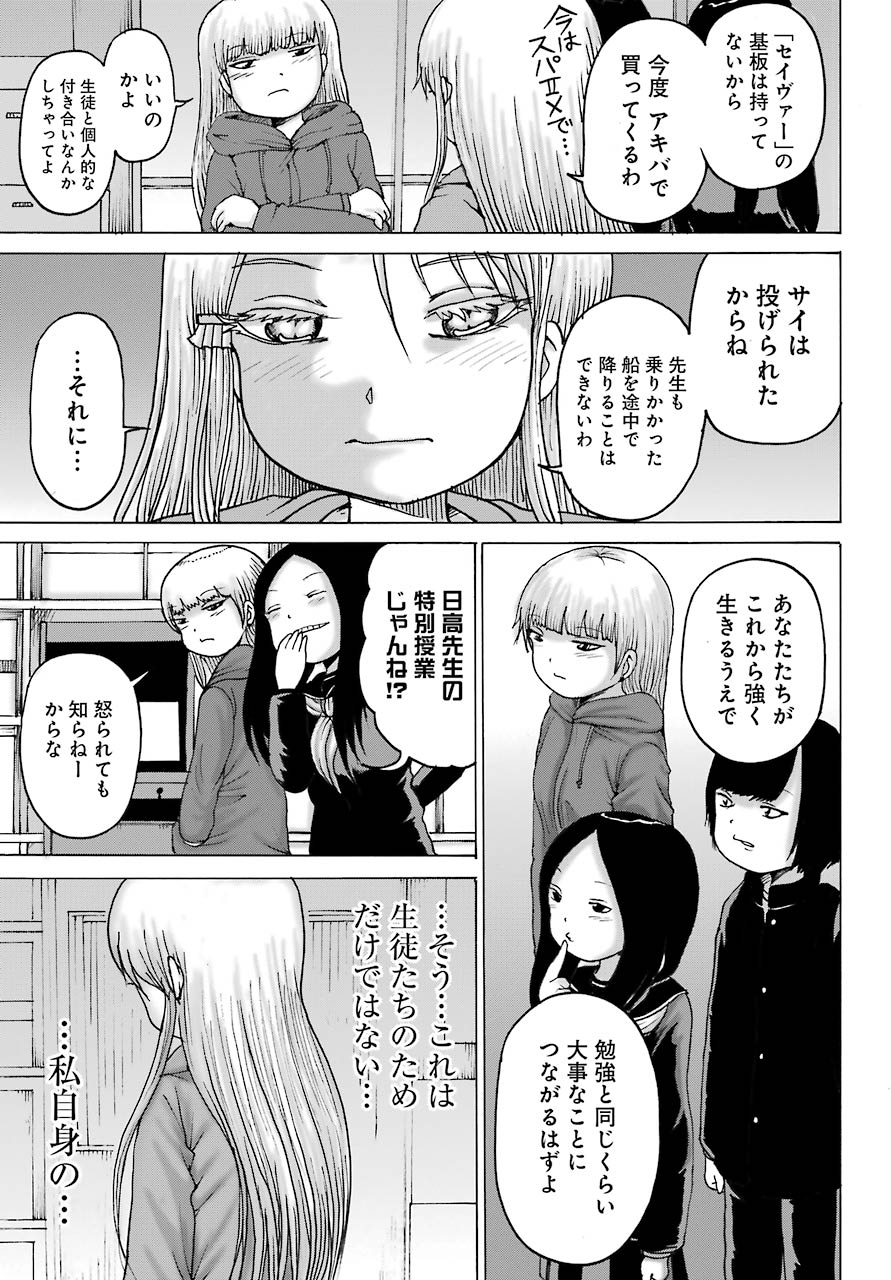 High Score Girl DASH Chap 16 - Next Chap 17